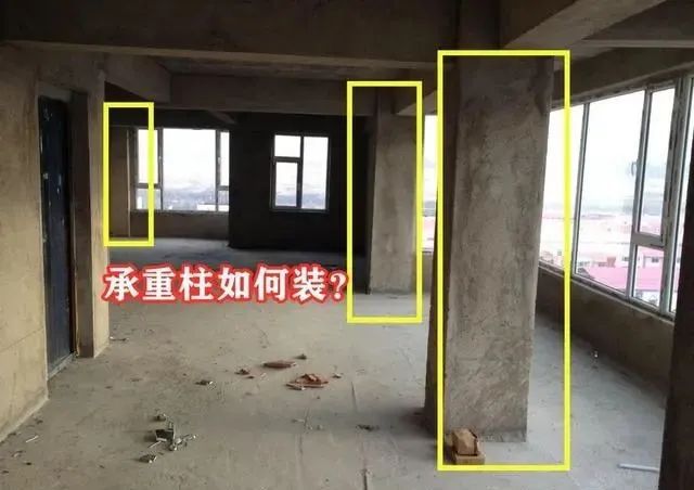 房子里的承重柱怎么处理?